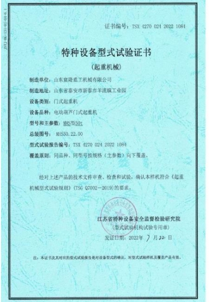 特種設(shè)備型式試驗(yàn)證書(shū)