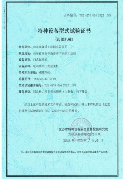 特種設(shè)備型式試驗(yàn)證書(shū)